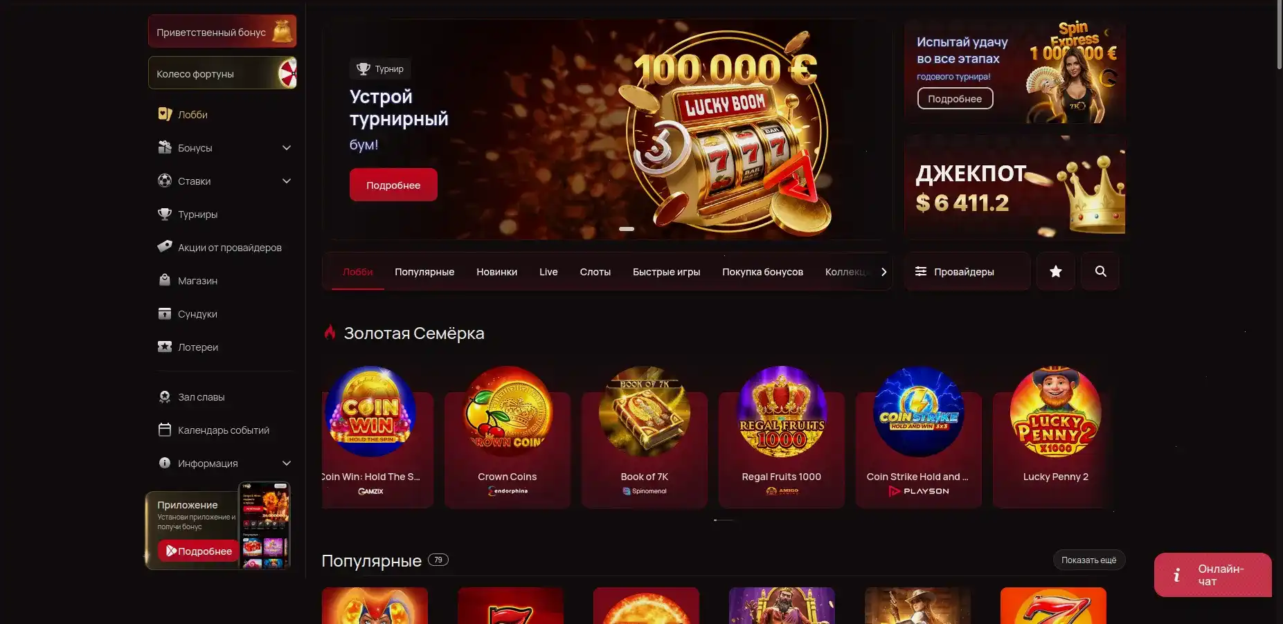 Джекпот и выигрыш в слоте